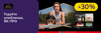 До -30% на корми ProPlan