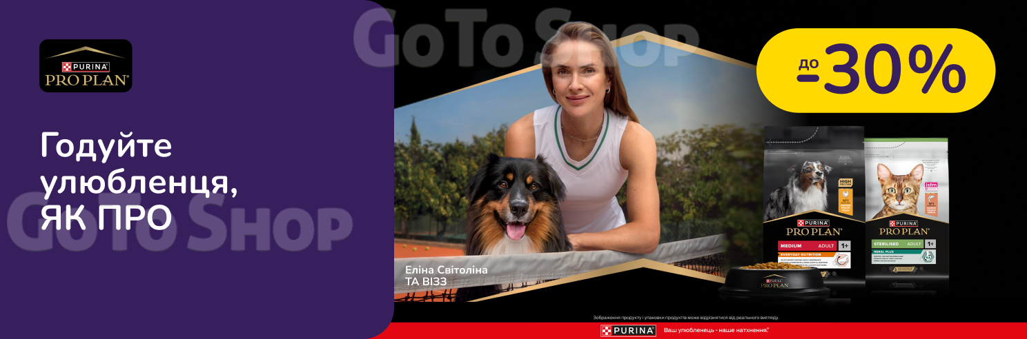 До -30% на корми ProPlan