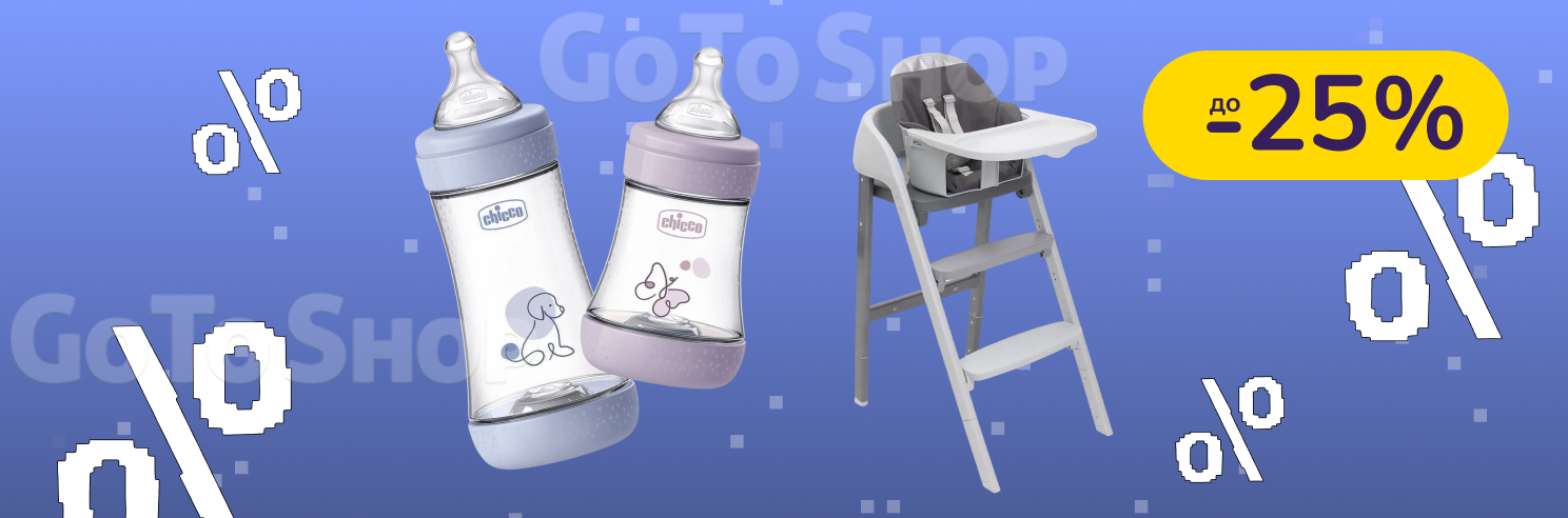 До -25% на товари для годування Chicco