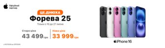 iPhone 16: Не мрійте. А майте.