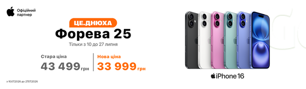 iPhone 16: Не мрійте. А майте.
