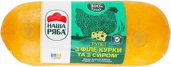 Шинка Наша Ряба "Рулет з філе курки та сиру 500г