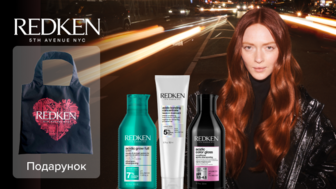 Купуй професійні засоби для волосся Redken від двох одиниць та отримуй подарунок*!