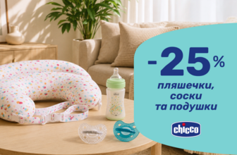 До -25% знижки на пляшечки, соски Chicco