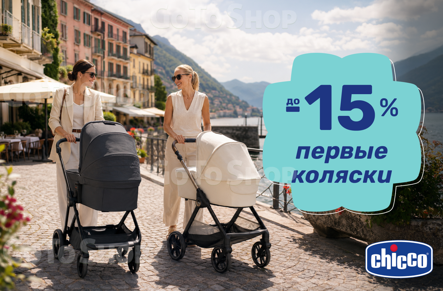 До -15% знижки на коляски Chicco