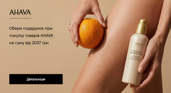 Акція Ahava
