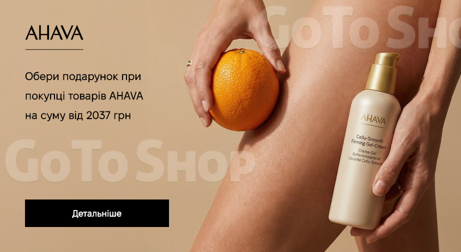 Акція Ahava