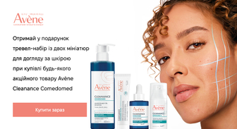 Акція Avene