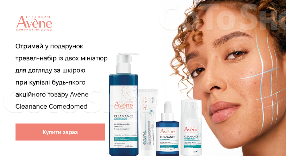 Акція Avene