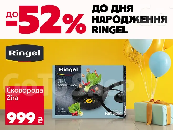 Святкуй День народження RINGEL разом з Алло!