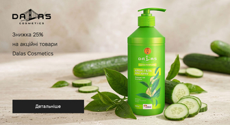 Акція Dalas Cosmetics
