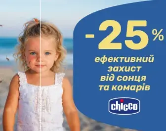 - 25% на товари для захисту від комарів ТМ Chicco