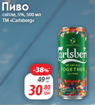 Пиво світле, 5%, 500 мл TM "Carlsberg"