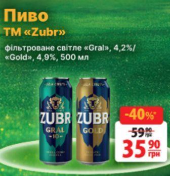 Пиво TM «Zubr» фільтроване світле «Gral», 4,2%/«Gold», 4,9%, 500 мл