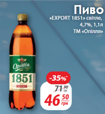 Пиво "EXPORT 1851" світле, 4,7%, 1,1л ТМ «Опілля»