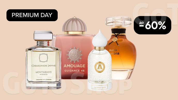 PREMIUM DAY! До -60% на нішеву парфумерію