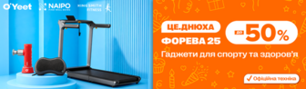 На старт, увага, релакс!