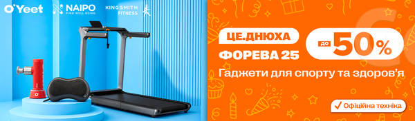 На старт, увага, релакс!