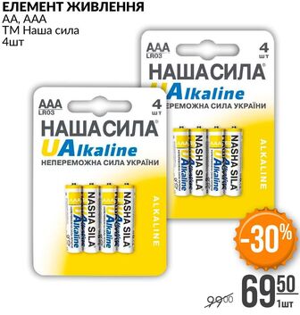 ЕЛЕМЕНТ ЖИВЛЕННЯ ТМ Наша сила 4шт