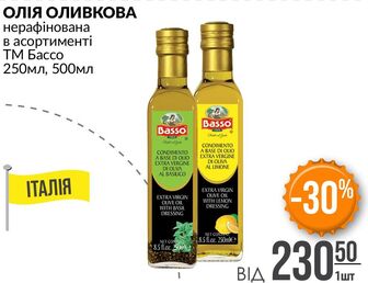 ОЛІЯ ОЛИВКОВА нерафінована в асортименті ТМ Бассо 250мл, 500мл