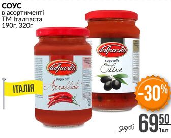 СОУС в асортименті ТМ Італпаста 190г, 320г