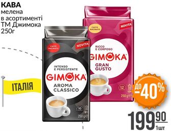 KABA мелена в асортименті ТМ Джимока 250г