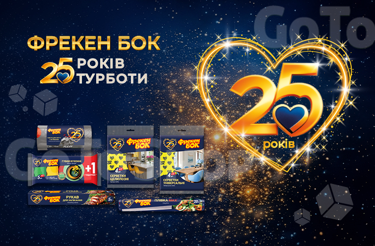 Знижки до 25% на продукцію Фрекен БОК