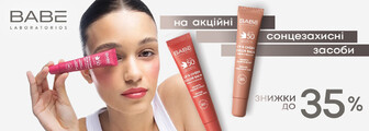 Знижки до 35% на сонцезахисні засоби BABE LABORATORIOS до 31.07.2026