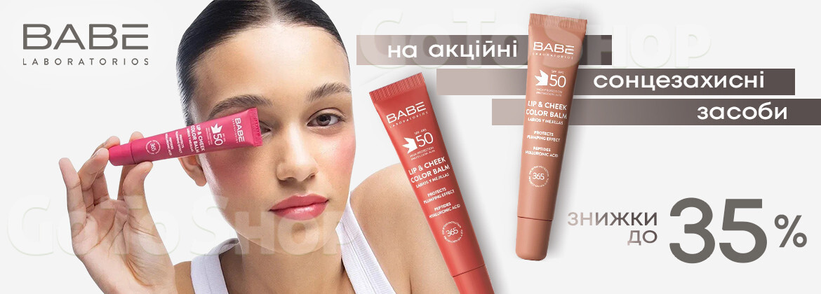 Знижки до 35% на сонцезахисні засоби BABE LABORATORIOS до 31.07.2026