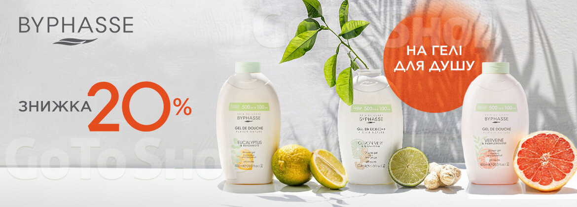 Знижка 20% на гелі для душу BYPHASSE до 31.07.2026