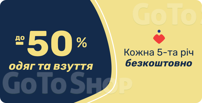 До -50% на одяг та взуття сезону Весна-Літо!