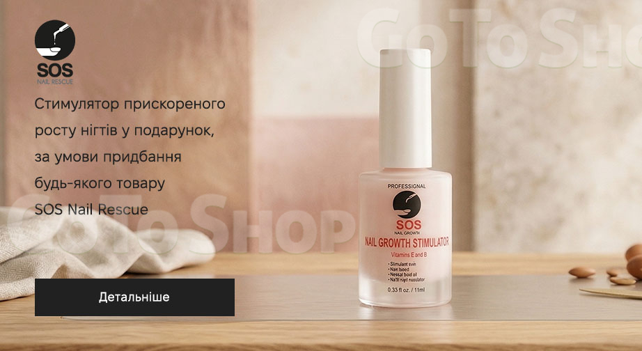 Акція SOS Nail Rescue