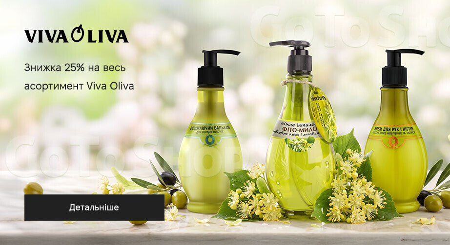 Акція Viva Oliva