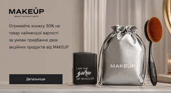 Акція MAKEUP