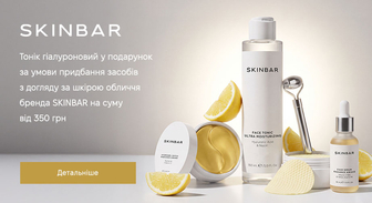 Акція SKINBAR