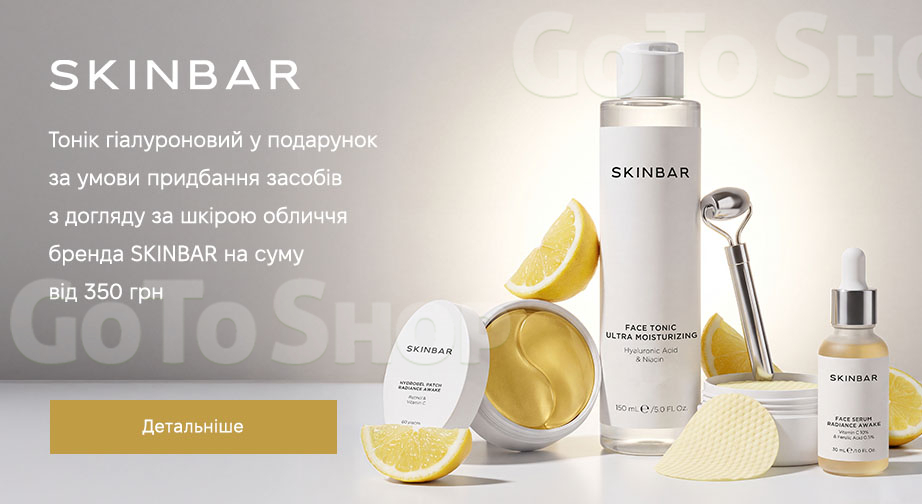 Акція SKINBAR