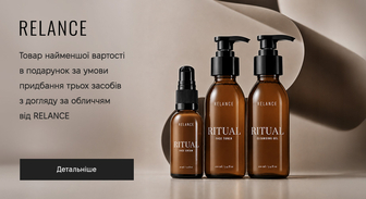 Акція Relance