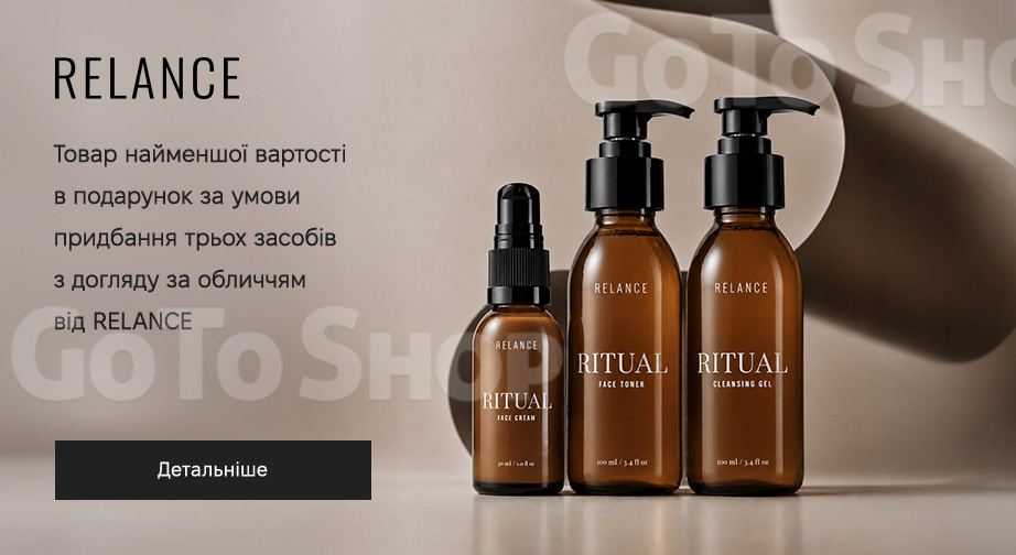 Акція Relance