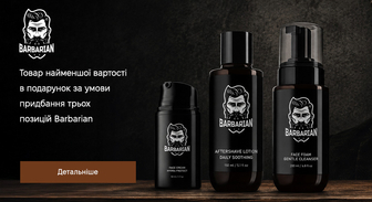 Акція Barbarian