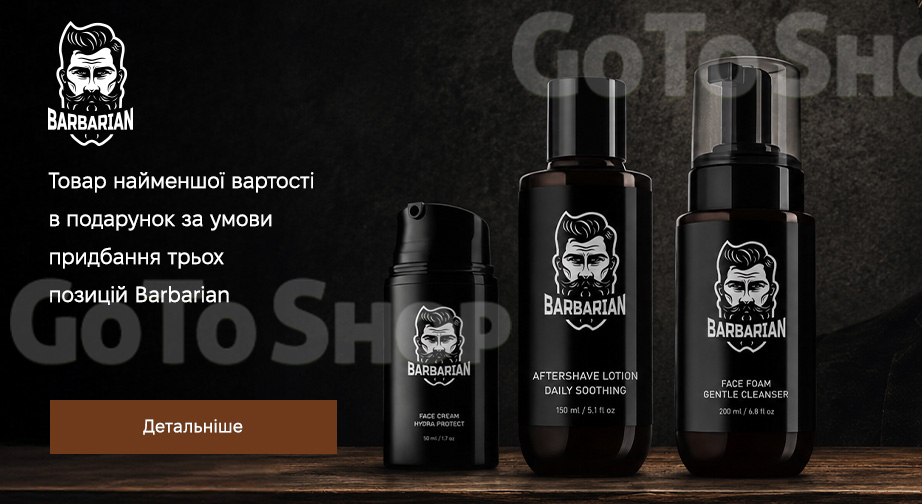 Акція Barbarian