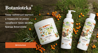 Акція Botanioteka