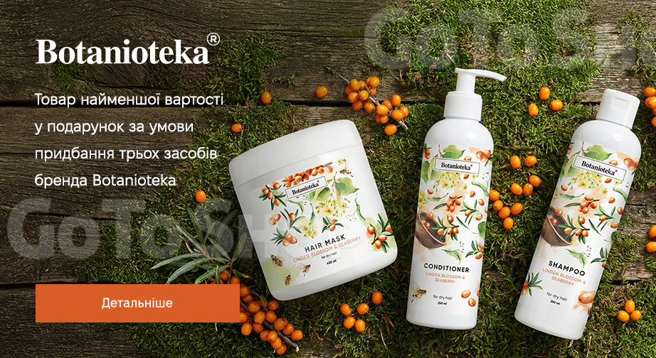 Акція Botanioteka