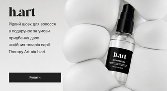 Акція h.art