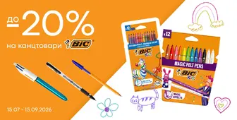 Канцелярія BIC зі знижками до -20%