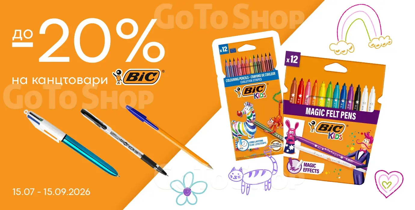 Канцелярія BIC зі знижками до -20%