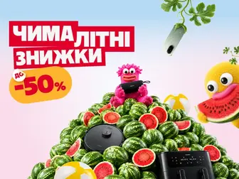 Розмалюй літо яскравими знижками!
