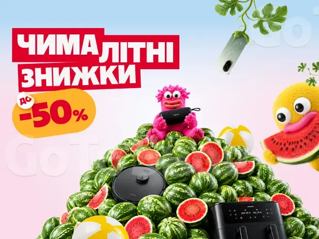 Розмалюй літо яскравими знижками!