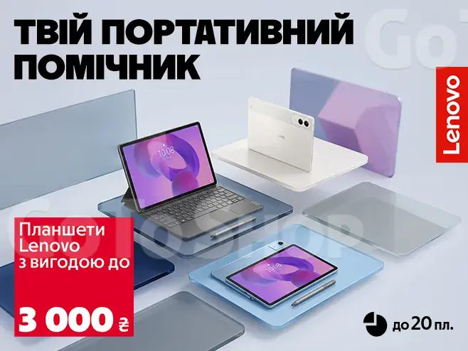 Lenovo — простір для твоїх ідей!