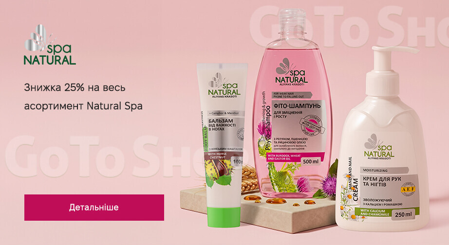 Акція Natural Spa