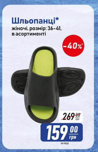 Шльопанці* жіночі, розмір: 36-41, в асортименті